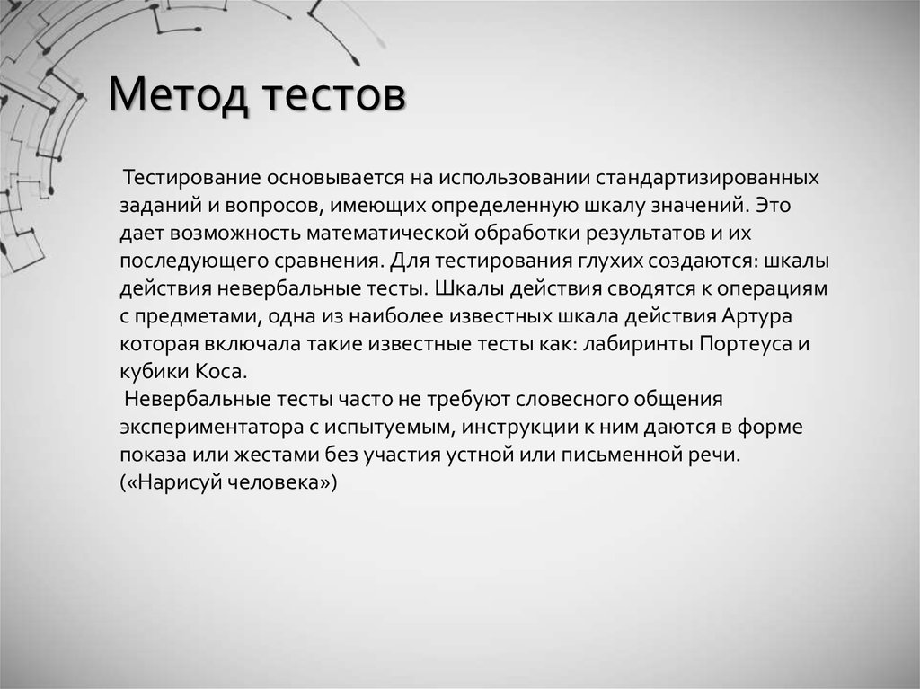 Методика теста. Метод тестов. Предмет метода тестирования. Метод тестирования картинки. Метод тестов относится к.