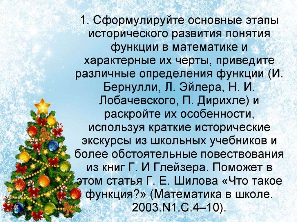 Новогодняя елка проект