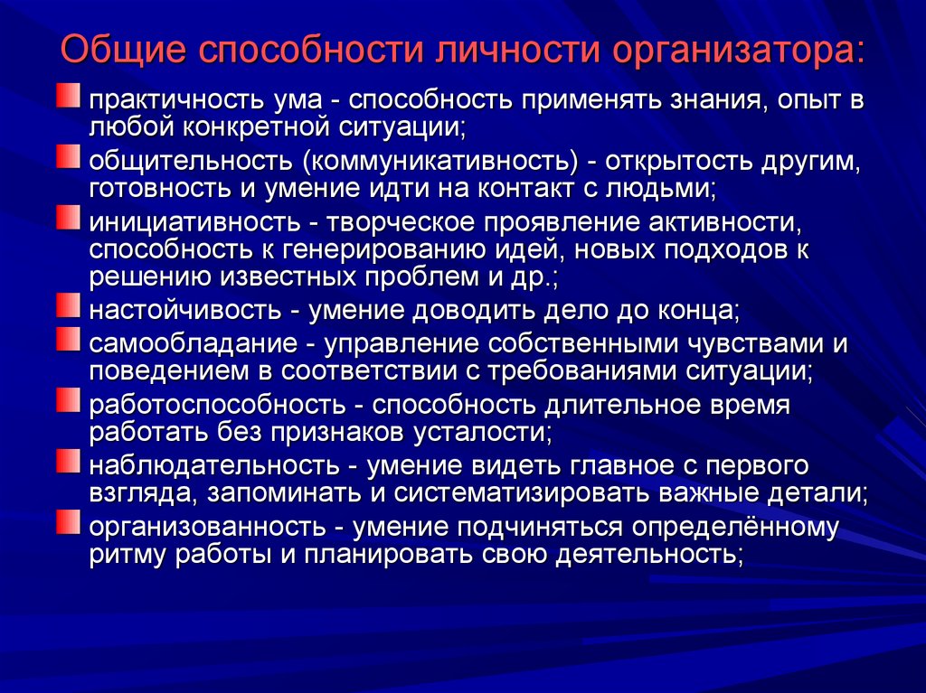 Практичность. Общие способности. Практичность ума. Способности ума.