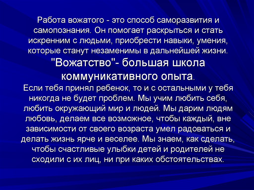 Зачитайте строчки в которых дается портрет вожатого