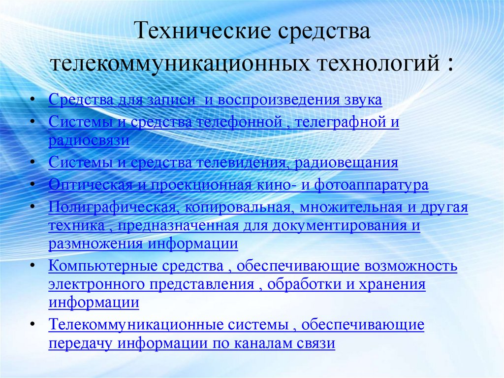 Какие способы доставки презентаций используют возможности телекоммуникаций