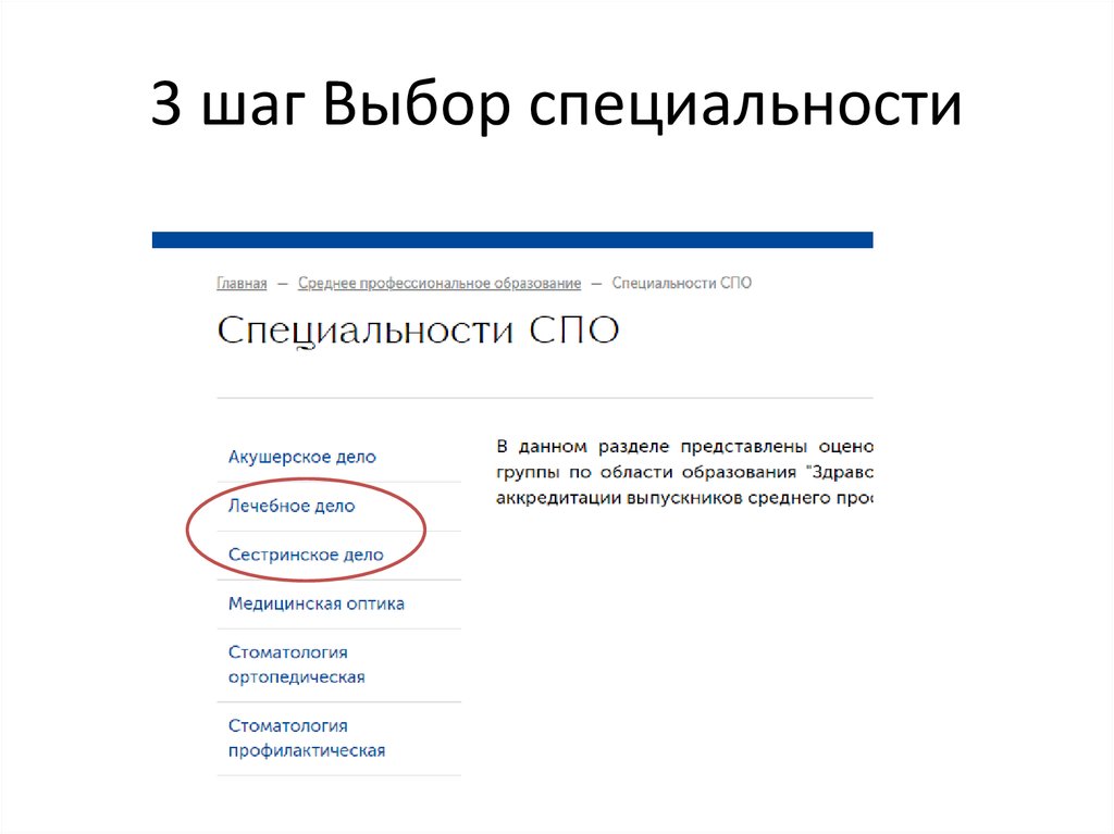 Сайт фмза. Фмза войти. Как в фмза поменять специальность.