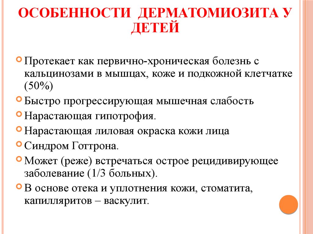 Как протекали детские. Ювенильный дерматомиозит диагностические критерии. Особенности дерматомиозита. Дерматомиозит этиология.