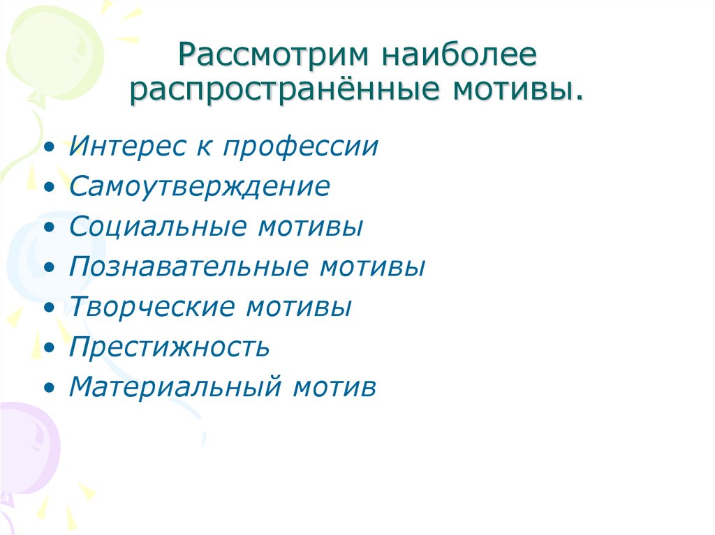 Планирование профессии