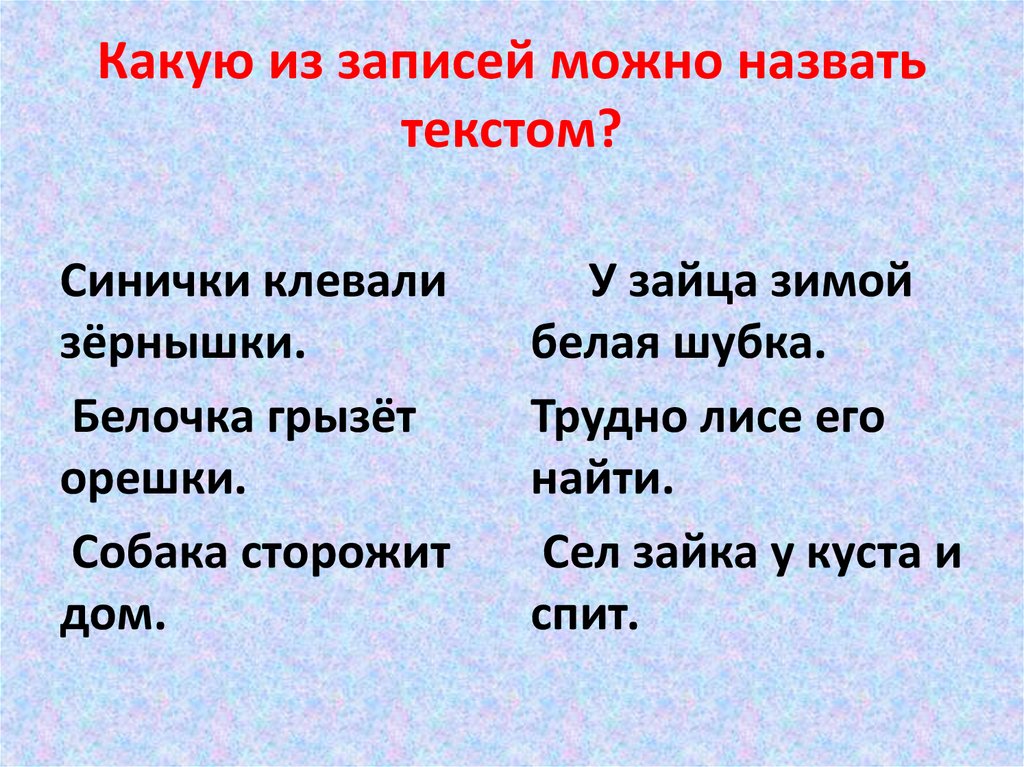 Составление текста по вопросам и опорным словам 2 класс презентация