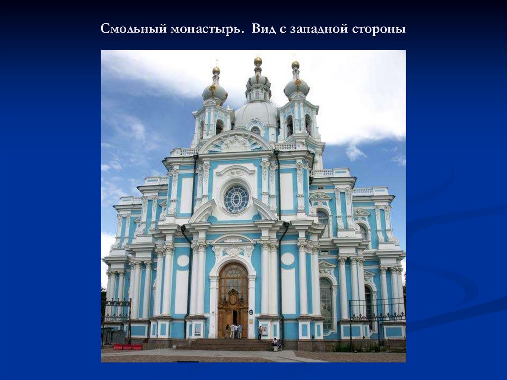 По проекту этого архитектора был построен смольный монастырь в петербурге выберите ответ