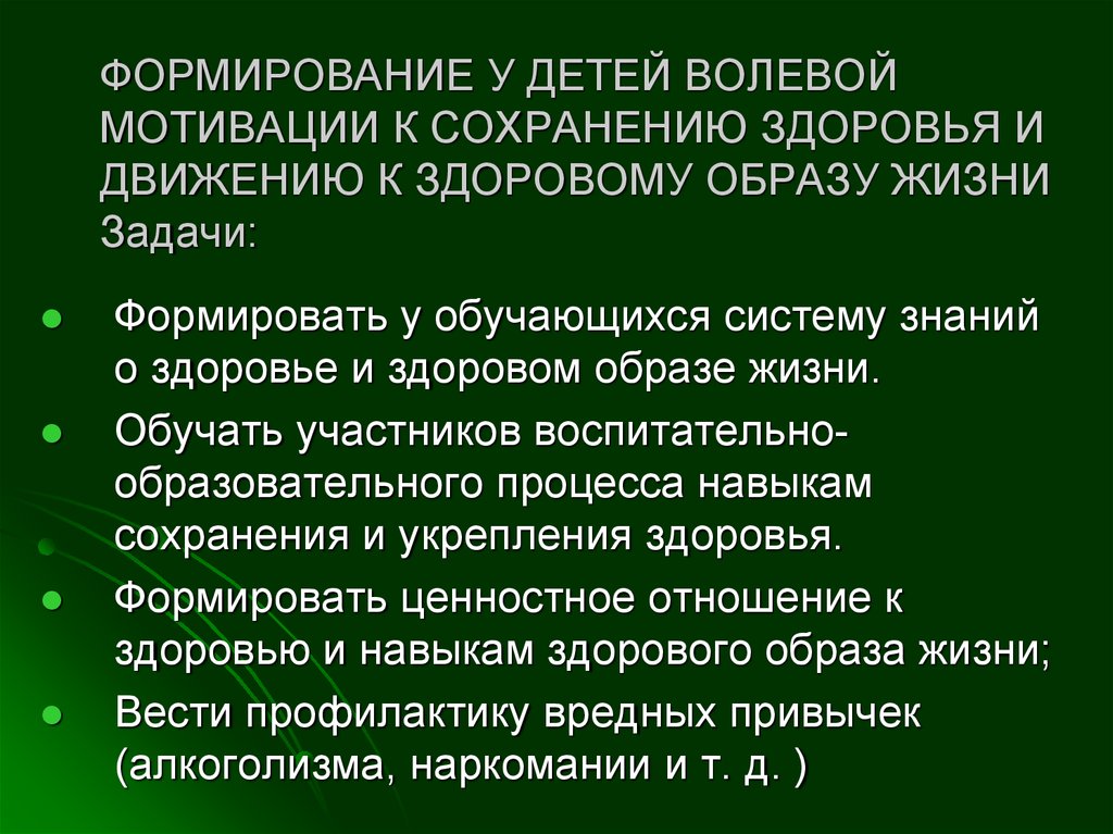 Психологические аспекты формирования мотивации к сохранению здоровья презентация