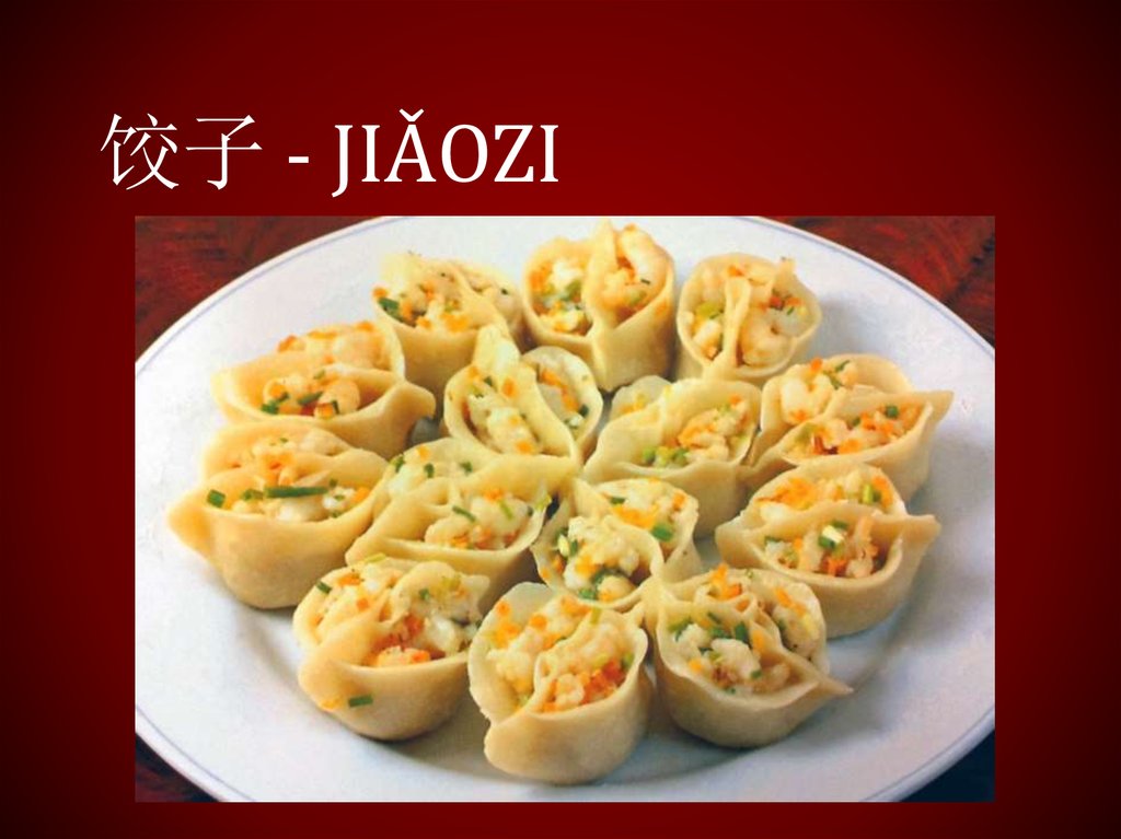 饺子 - jiǎozi