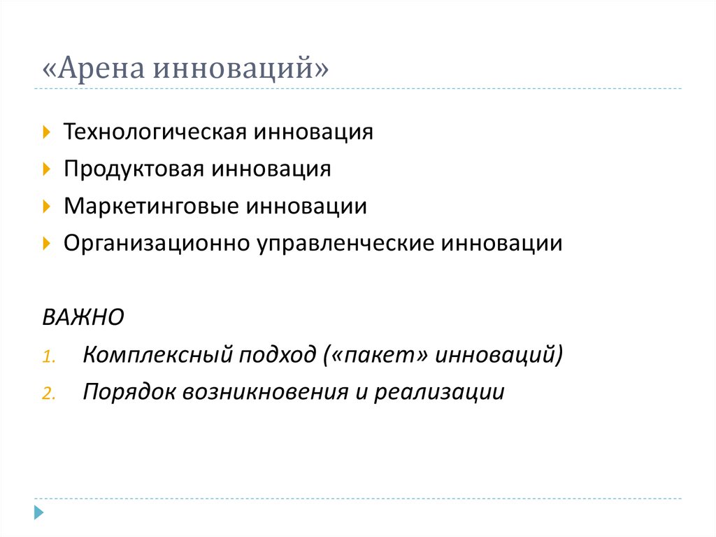 Бизнес проект как инновационный замысел презентация