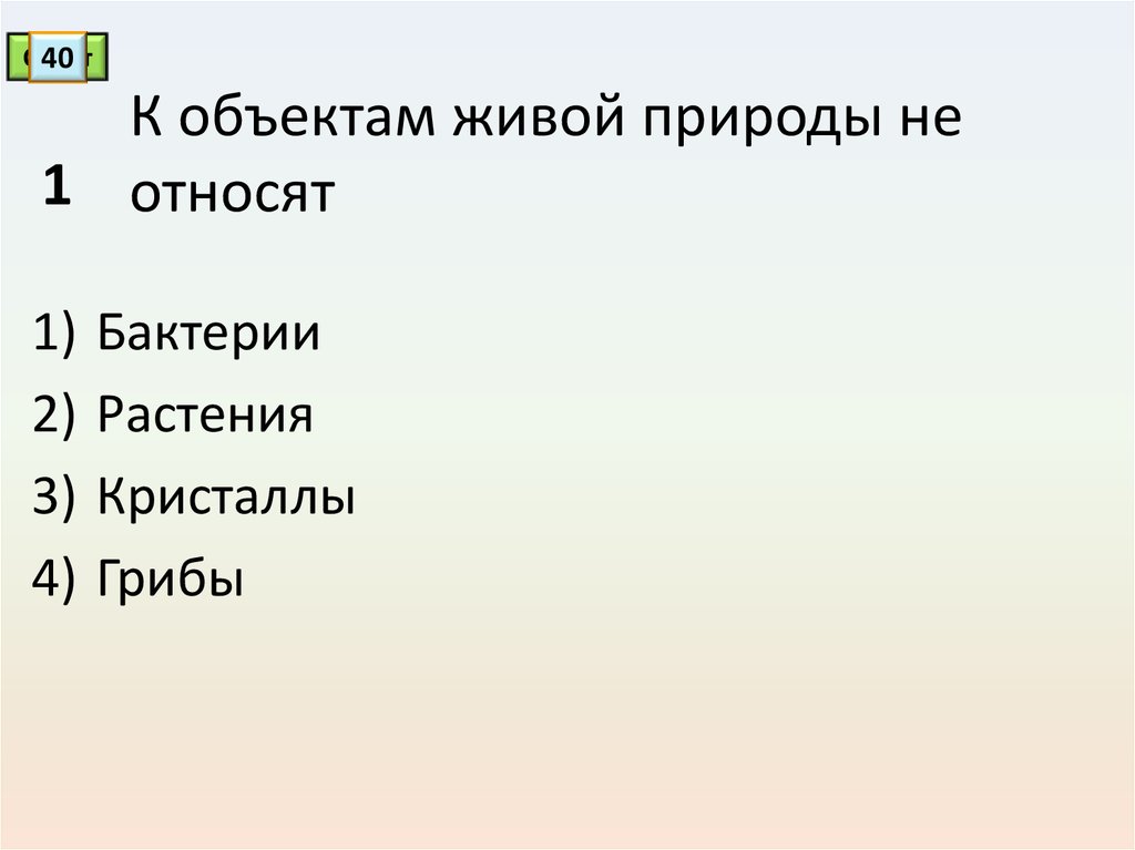 Отличие живого от неживого в структурном плане