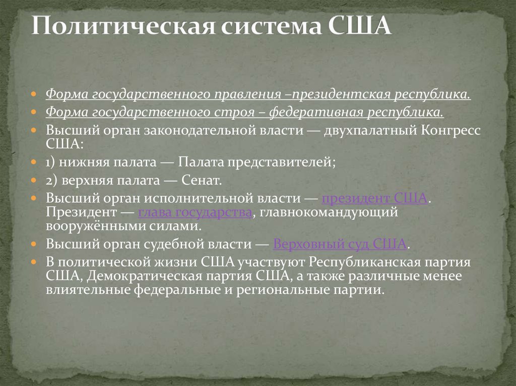 Политическая система сша схема