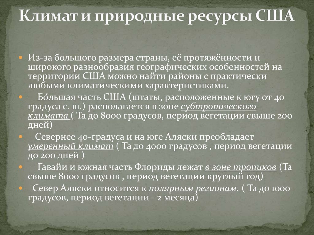 Климатические природные ресурсы. Климатические ресурсы США. Природные богатства США. Природные ресурсы США кратко таблица. Природные условия и природные ресурсы США.