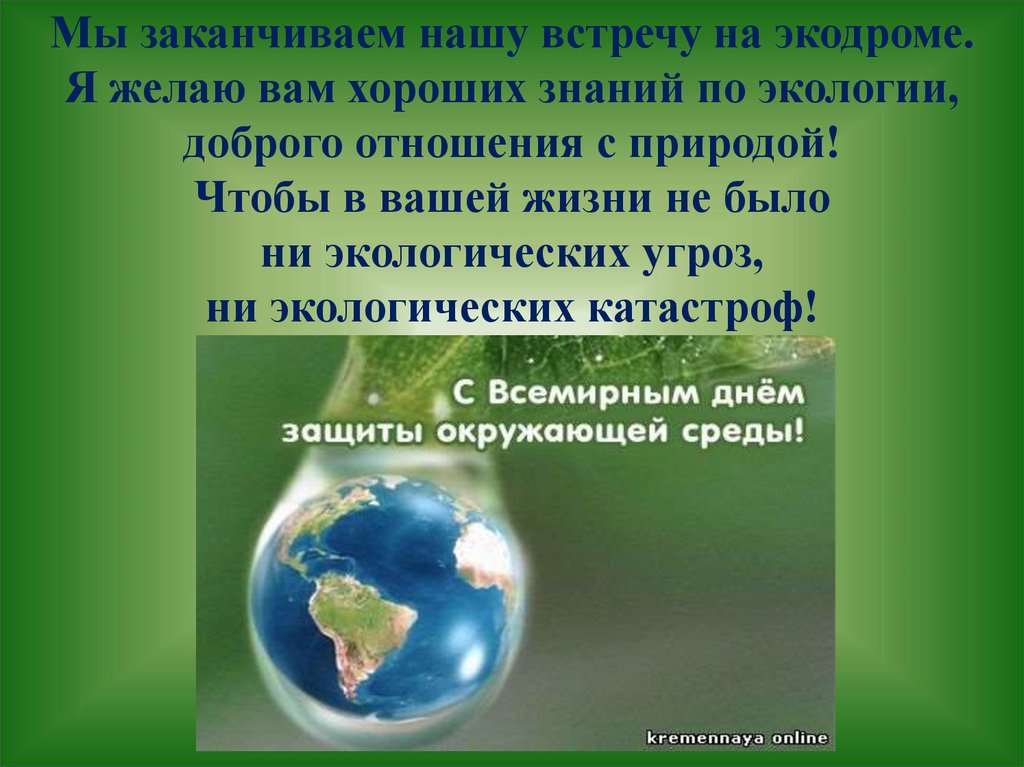 День окружающей среды 5 июня презентация