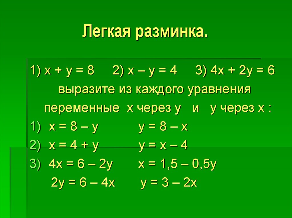 2х у 3 х через у. Выразите х через у из уравнения. Выразить переменную из уравнения. Выразите переменную y через переменную x из уравнения. X через y.