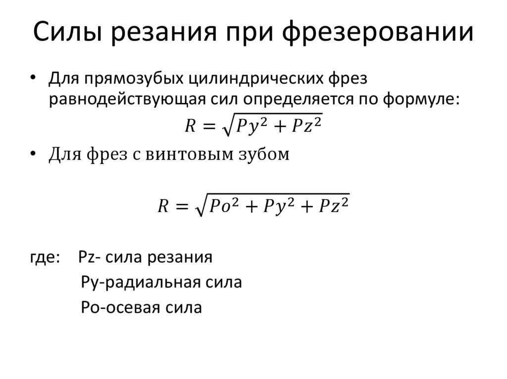 Мощность резания