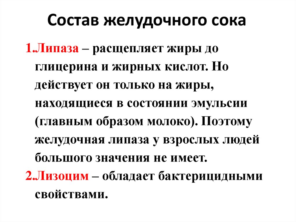 Желудочный сок состав