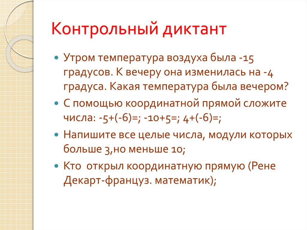 Диктант утром. Контрольный диктант муравьи. Контрольный диктант Пушок. Контрольный диктант утром в низинах.