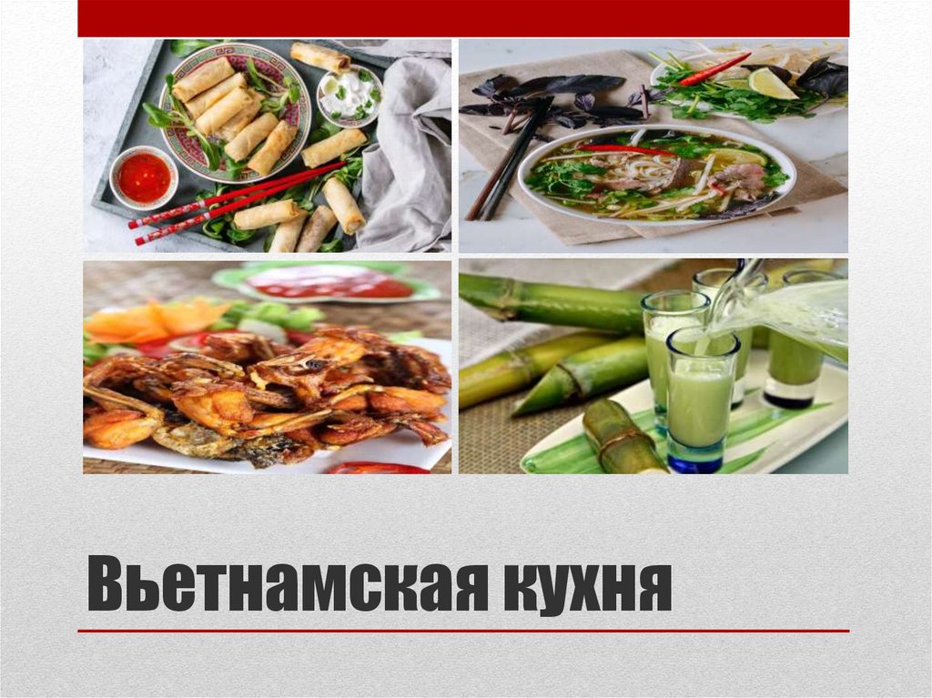 Презентация кухня. Вьетнамская кухня презентация. Презентация на тему Вьетнамская кухня. Социалистическая Республика Вьетнам кухня. Вьетнамская кухня ассортимент таблица.