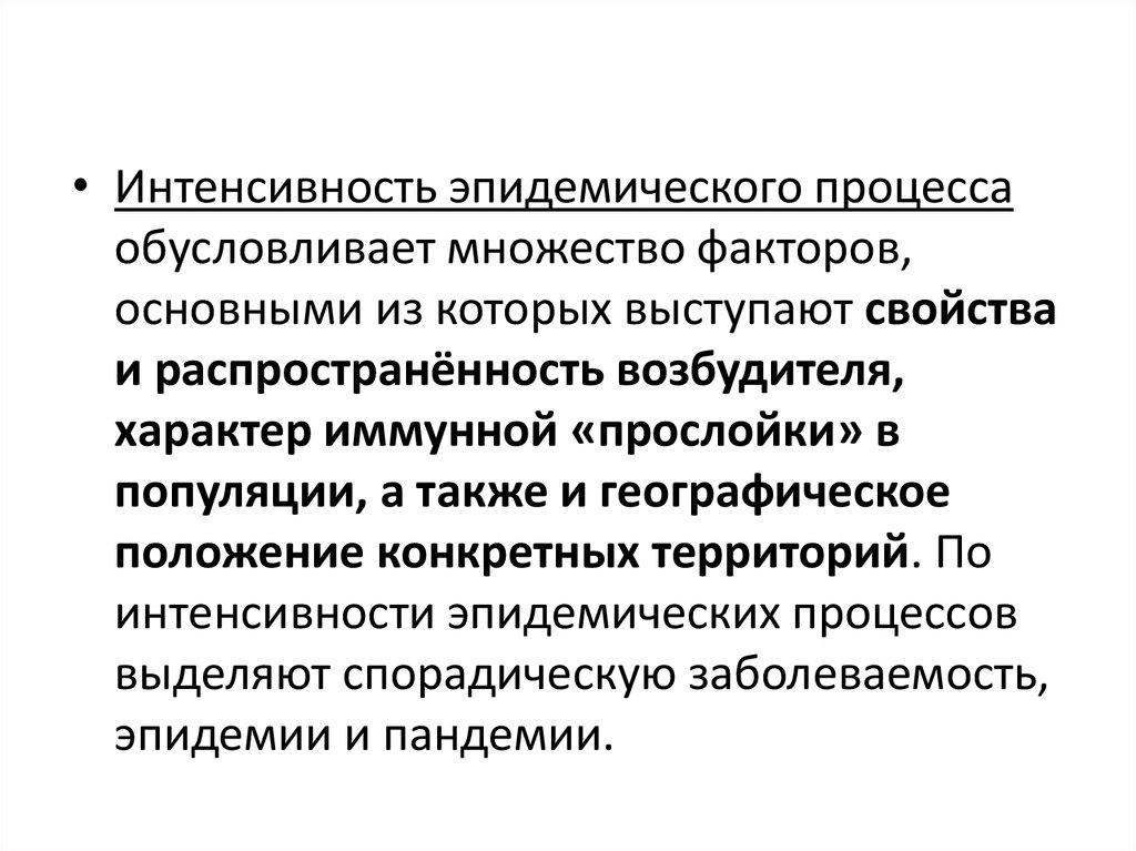 Основы эпидемиологии. Эпидемиология инфекционных заболеваний. Основы эпидемиологии инфекционных болезней. Иммунная прослойка это в эпидемиологии.