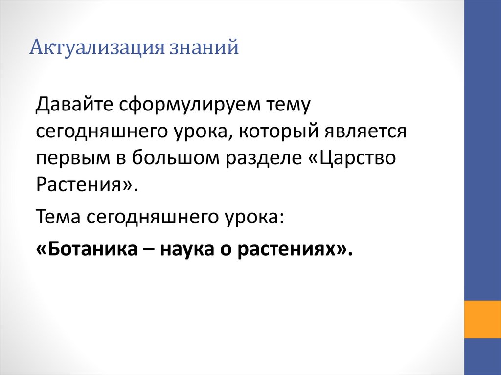 Дай сформулирую. Тема сегодняшнего урока. Сегодняшняя тема урока тренд.