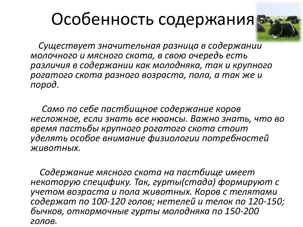 Гигиена пастбищного содержания животных презентация