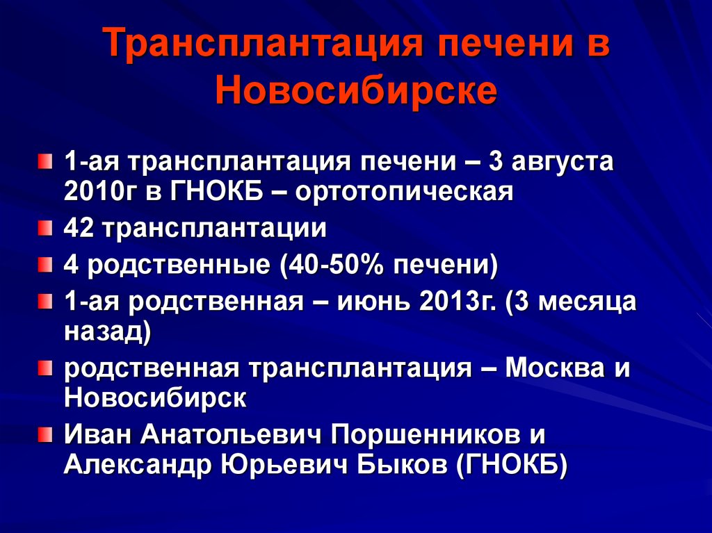 Трансплантация печени отзывы