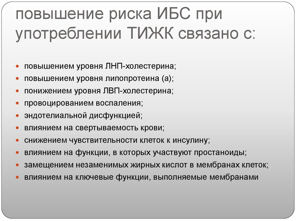 Трансизомеры в масложировой продукции почему регламентируются