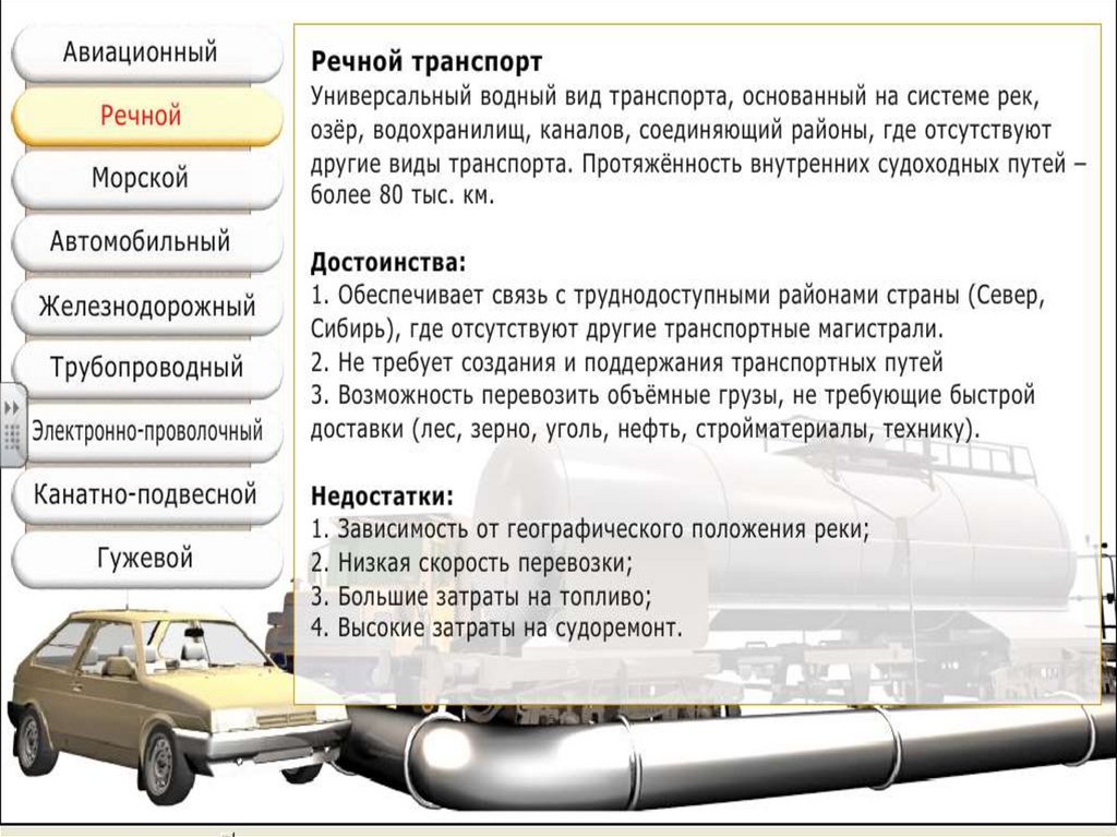 Преимущества видов транспорта таблица. Особенности речного транспорта. Гужевой транспорт плюсы и минусы. Преимущества и недостатки водного транспорта в России. Преимущества речного транспорта в России.