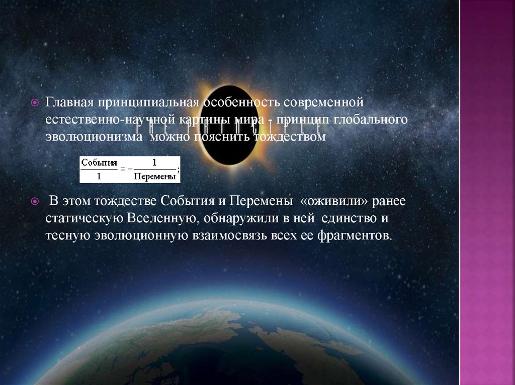 В электромагнитной картине мира по сравнению с механической новыми были представления о