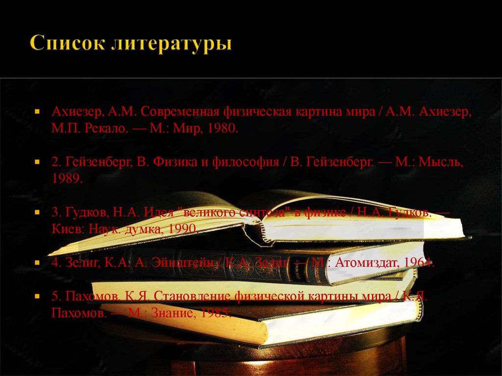 В квантово полевой картине мира по сравнению с предыдущими появились представления о