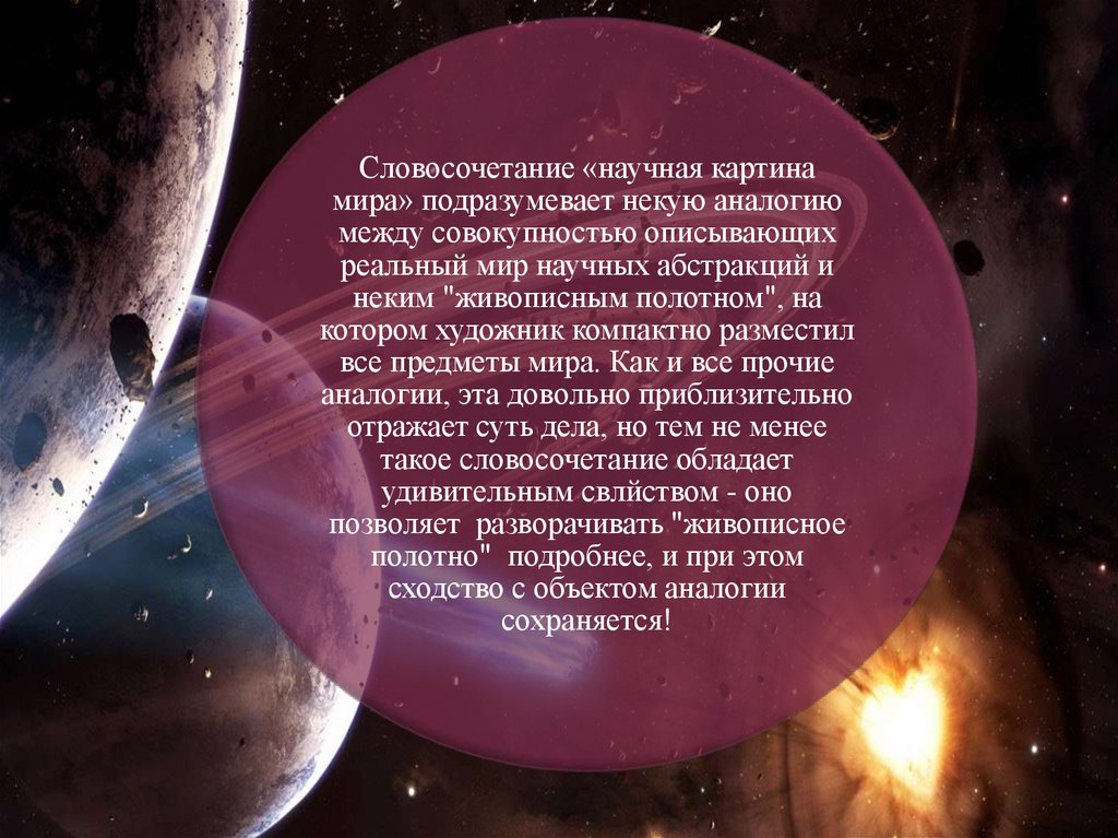 Укажите положение не свойственное ни неклассической физической картине мира ни электромагнитной