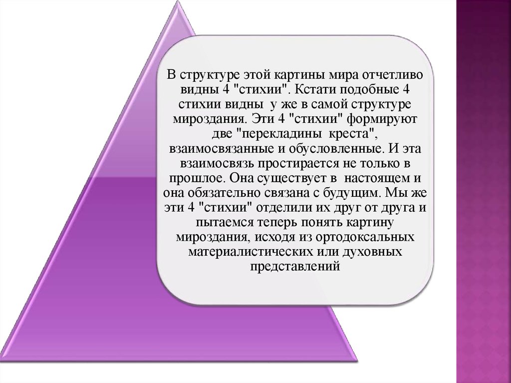 В электромагнитной картине мира по сравнению с механической новыми были представления о