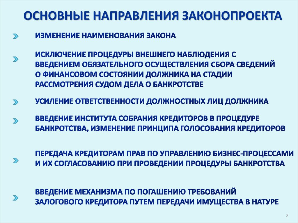 Наименование закона. Наименование законопроекта. Направления законов. Наименование закона изменить. Закон РК О реабилитации и банкротстве.