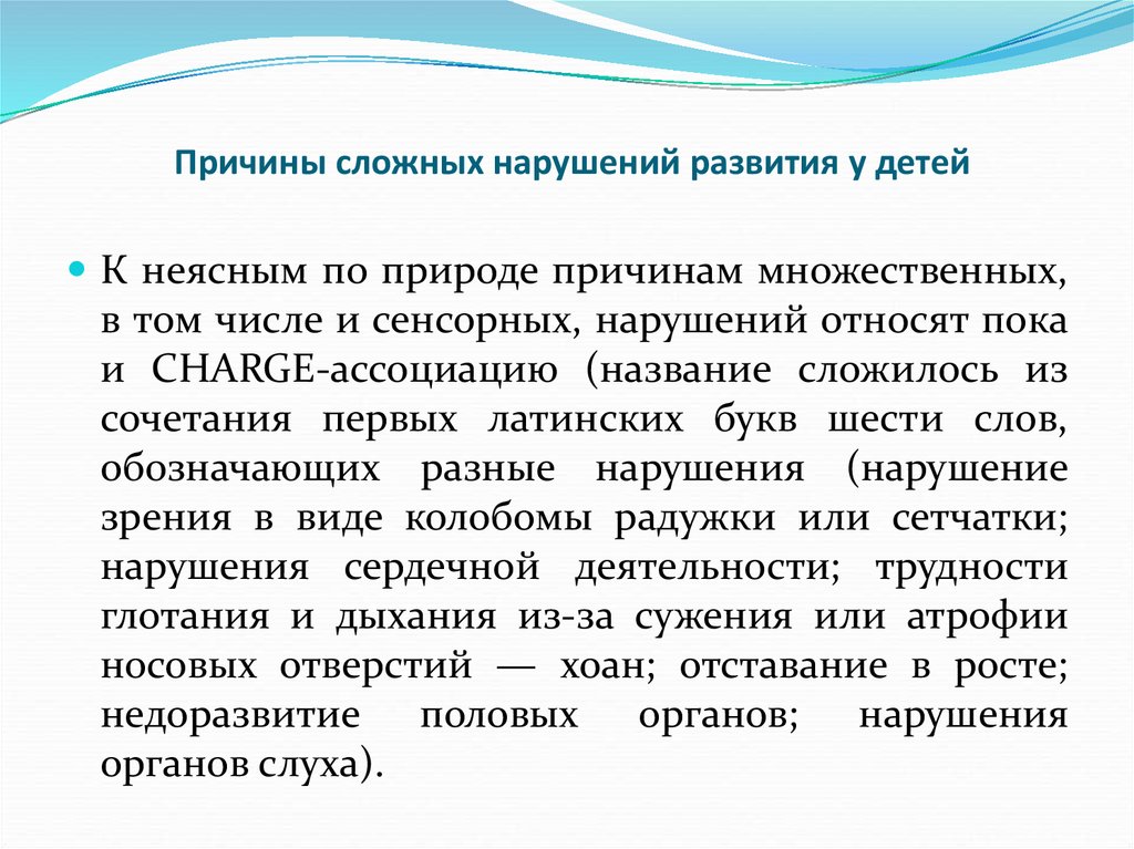 Виды нарушений развития. Причины сложных нарушений развития. Причины нарушений развития у детей. Причины сложных нарушений развития у детей. Причины нарушенного развития детей.