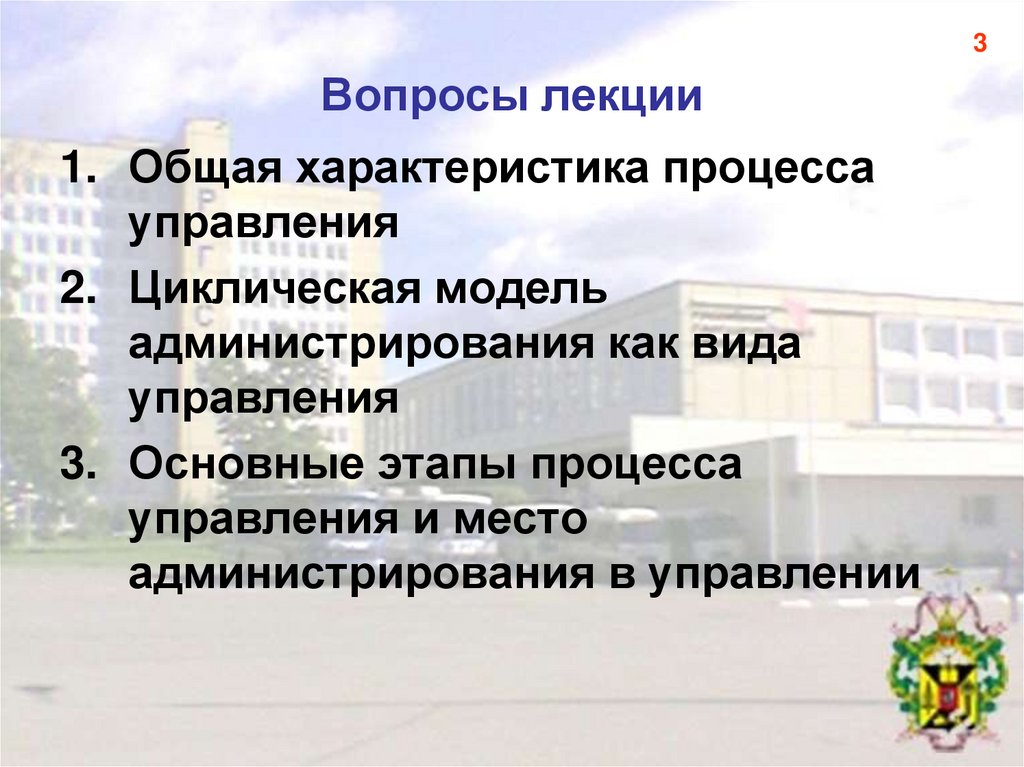 Общая лекция. Администрирование и управление в социальной работе. Основные этапы администрирования. Этапы циклического управления маркетингом. Виды вопросов на лекции.