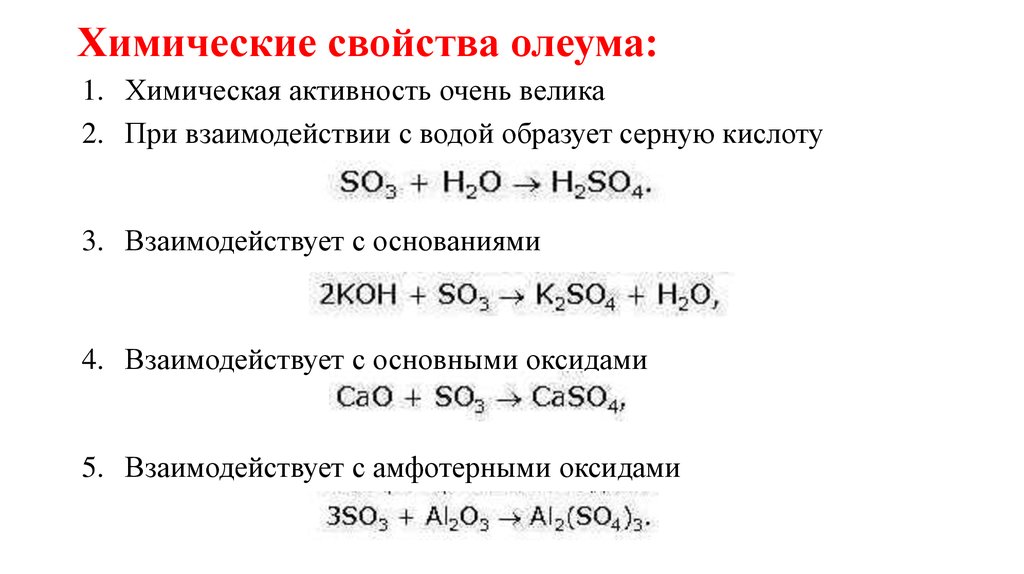 Дайте характеристику химических свойств серы 4