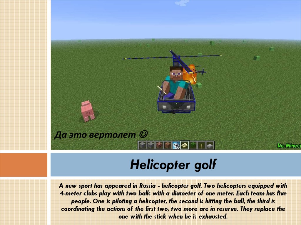 Has first appeared. Helicopter Golf.