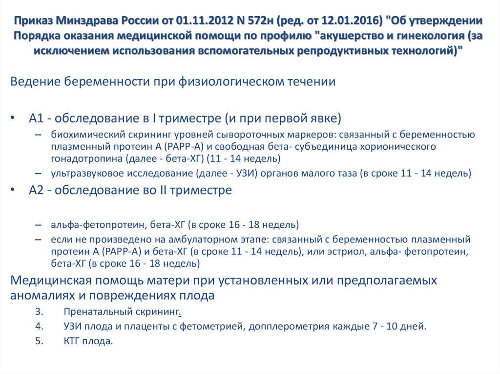 Минздрава о применении вспомогательных репродуктивных