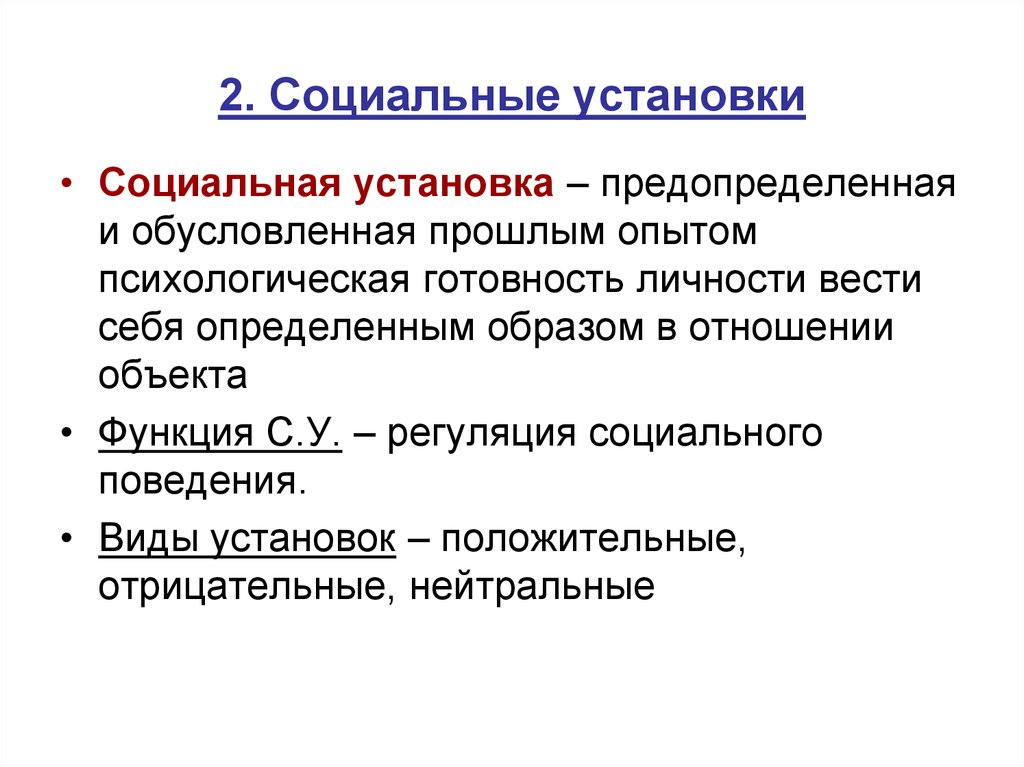 Схема анализа структуры социальной установки по м смиту