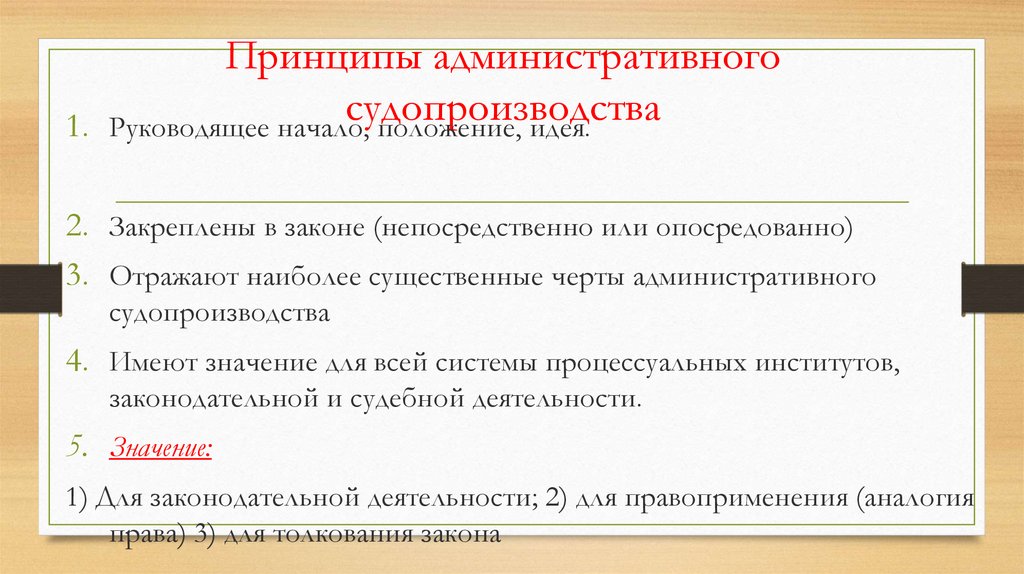 Административный процесс лекции. Принципы административного процесса. Принципы административного судопроизводства. Признаки административного процесса. Принципы административного процесса схема.