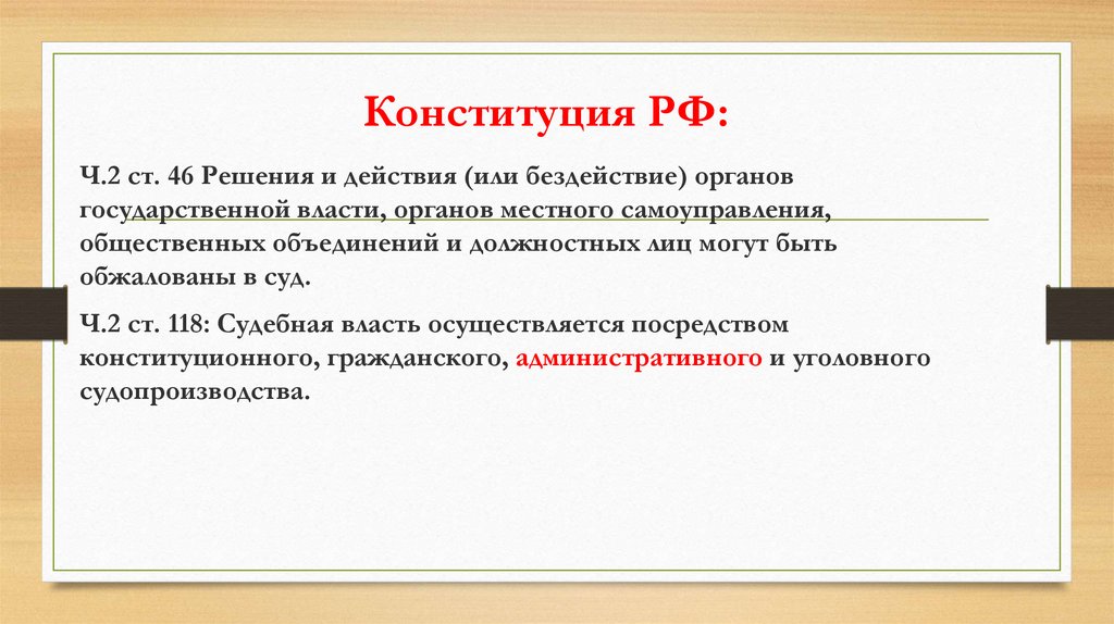 1 ст 46 конституции рф. Конституции РФ ст 54 ч 2.