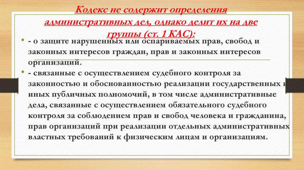 Лица административном деле. Административное дело КАС. Административные дела на группы (виды).. Категории административных дел. КАС это административное судопроизводство.