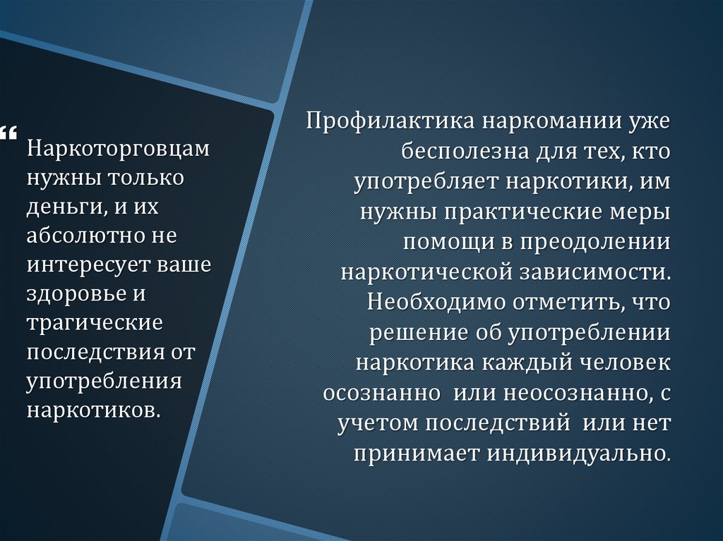 Аксиологичность в профилактике наркомании это