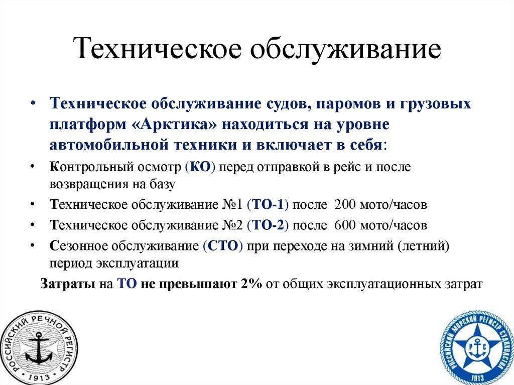 Техническое обслуживание