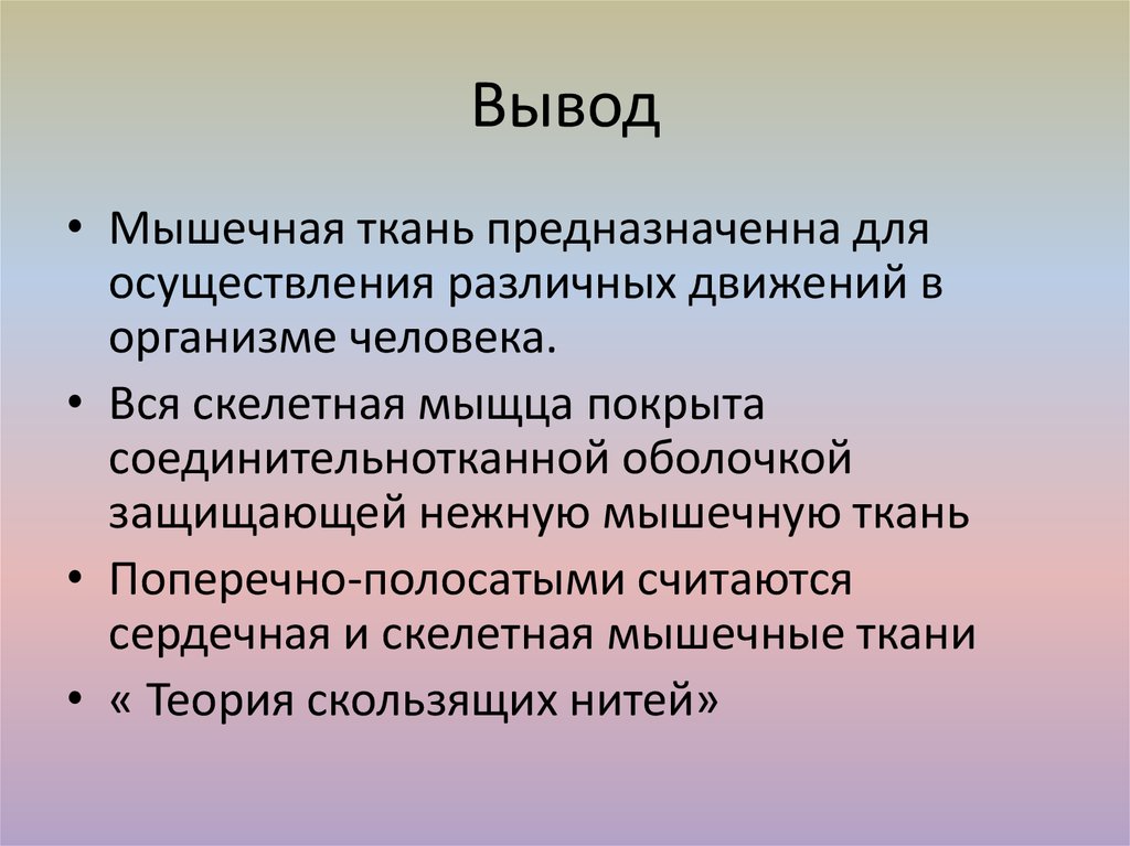 Вывод