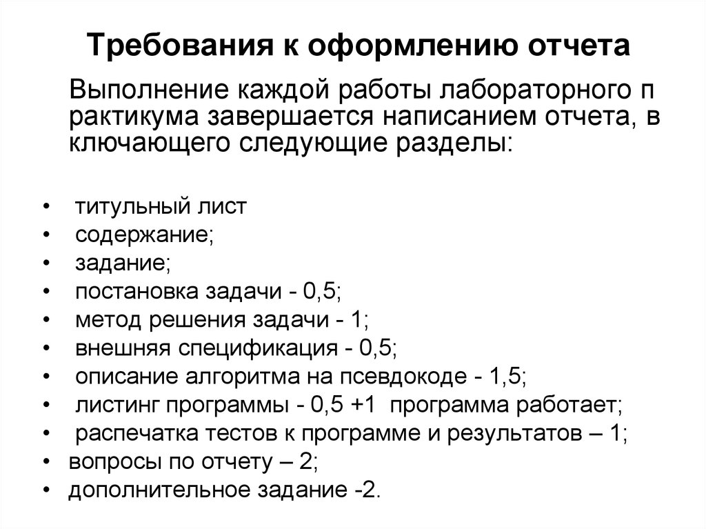 Требования к оформлению