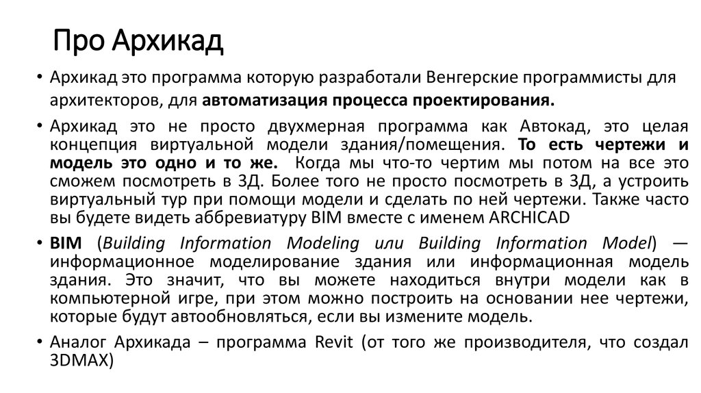 Завис архикад как сохранить и не потерять проект