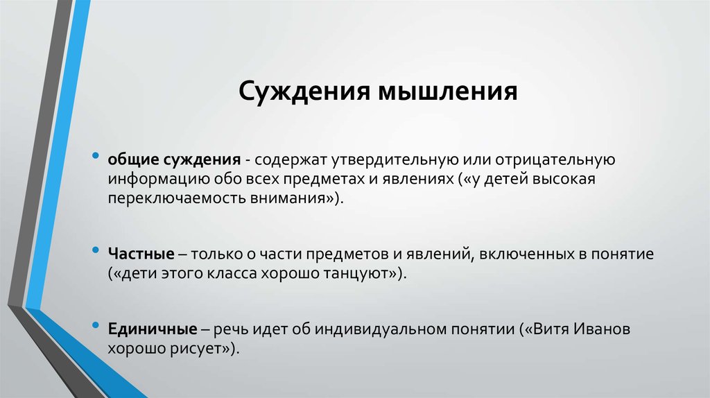 Политическое суждение