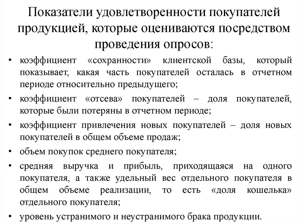 Посредством проведения. Как повысить удовлетворенность клиентов. Как оценить удовлетворенность клиентов. Как повысить удовлетворенность заказчиков. Критерии оценки удовлетворенности клиента.