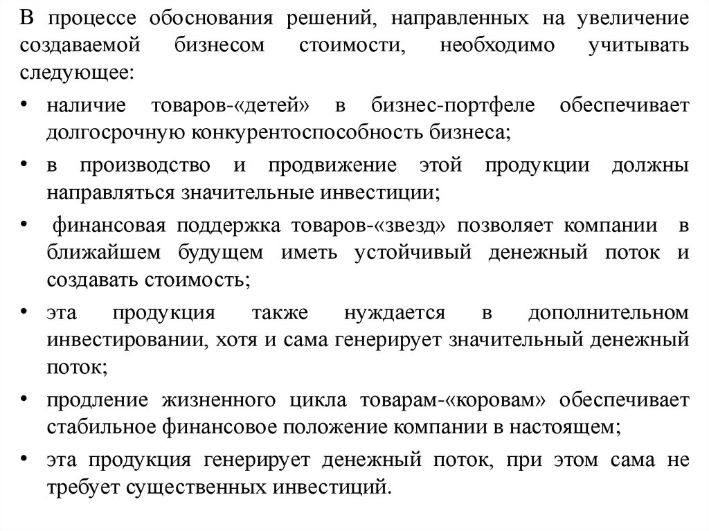 Обоснование решения. Факторы научной обоснованности решения - это:. Влияние скидки на процесс обоснования цен.